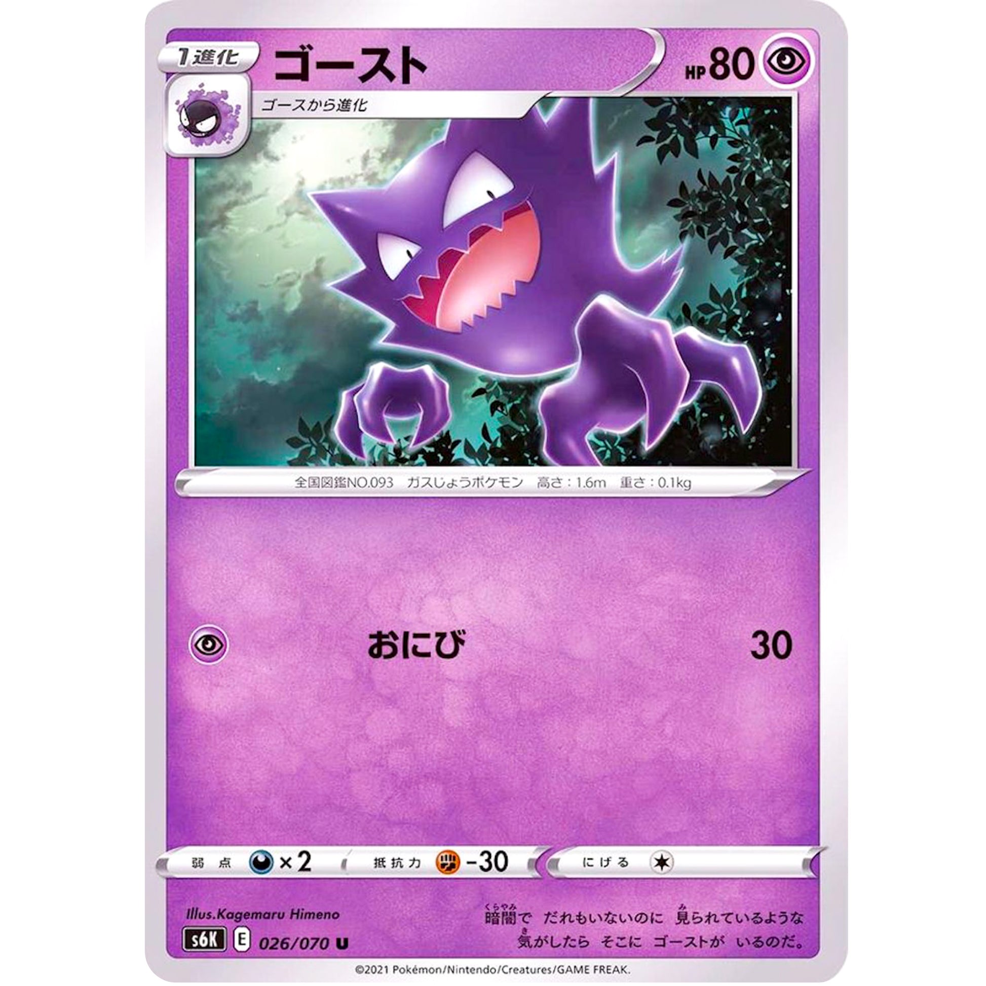 ゴースト【U】(026/070 漆黒のガイスト【S6K】)