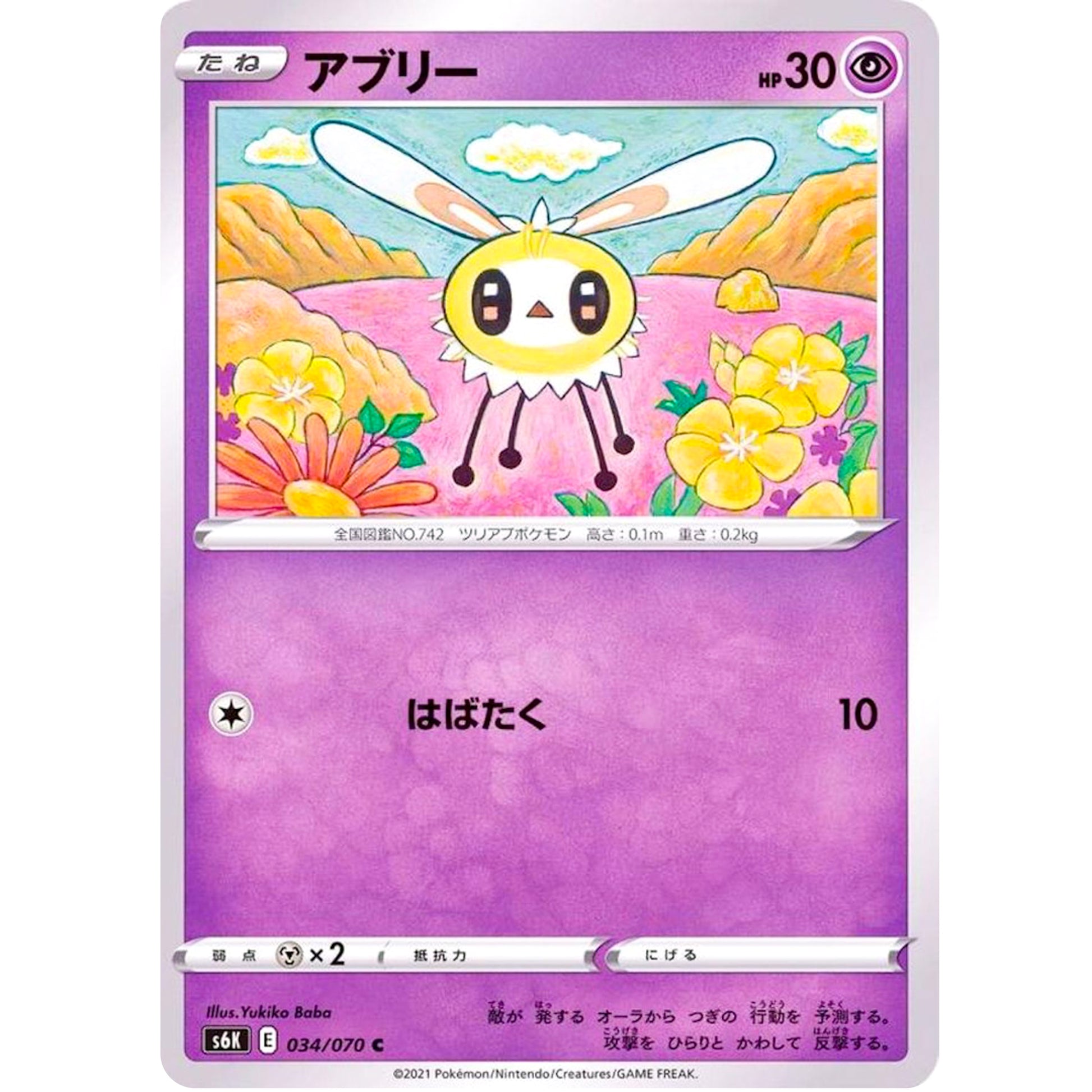 アブリー【C】(034/070 漆黒のガイスト【S6K】)