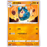 ガマガル【C】(038/070 漆黒のガイスト【S6K】)