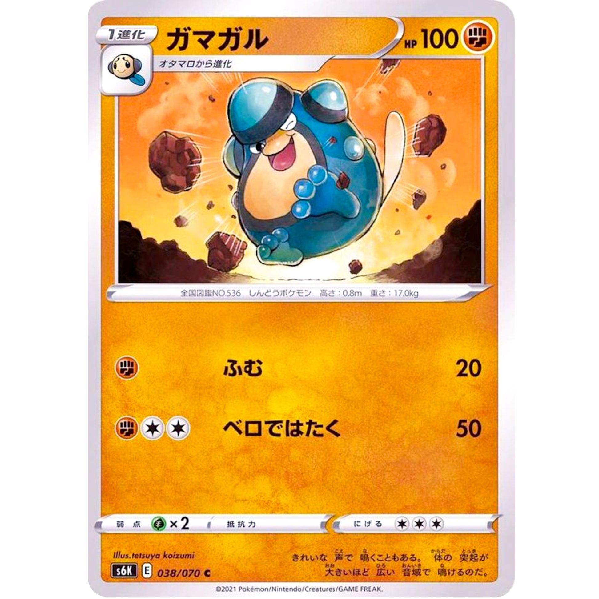 ガマガル【C】(038/070 漆黒のガイスト【S6K】)