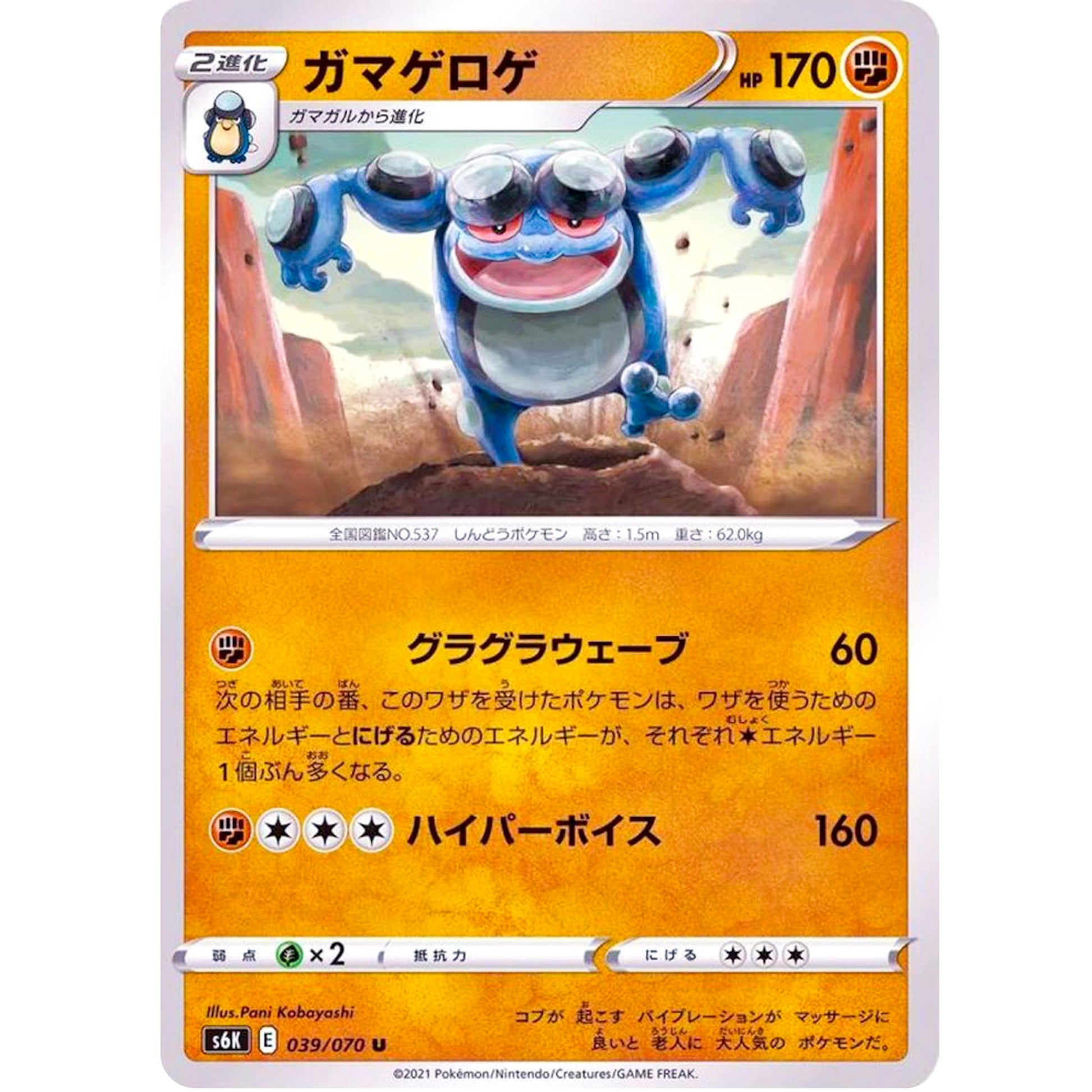 ガマゲロゲ【U】(039/070 漆黒のガイスト【S6K】)