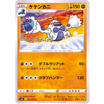 ケケンカニ【C】(041/070 漆黒のガイスト【S6K】)