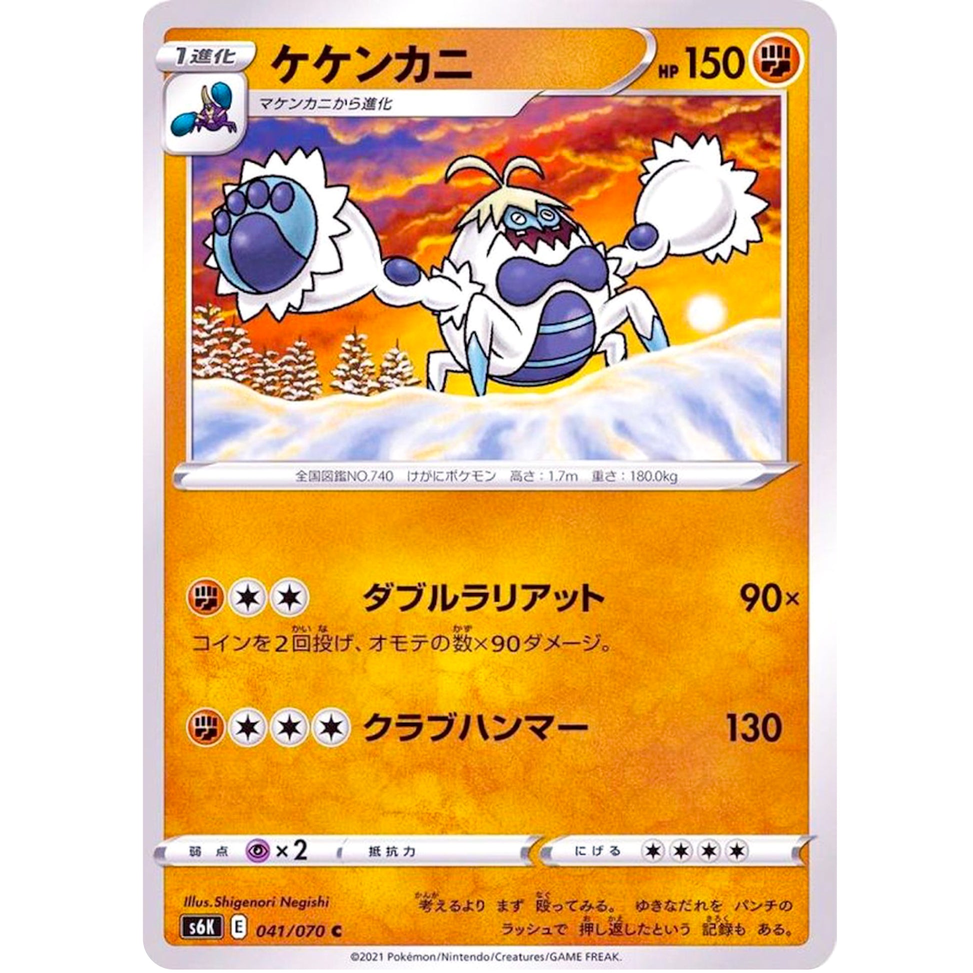 ケケンカニ【C】(041/070 漆黒のガイスト【S6K】)