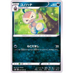 コノハナ【C】(047/070 漆黒のガイスト【S6K】)