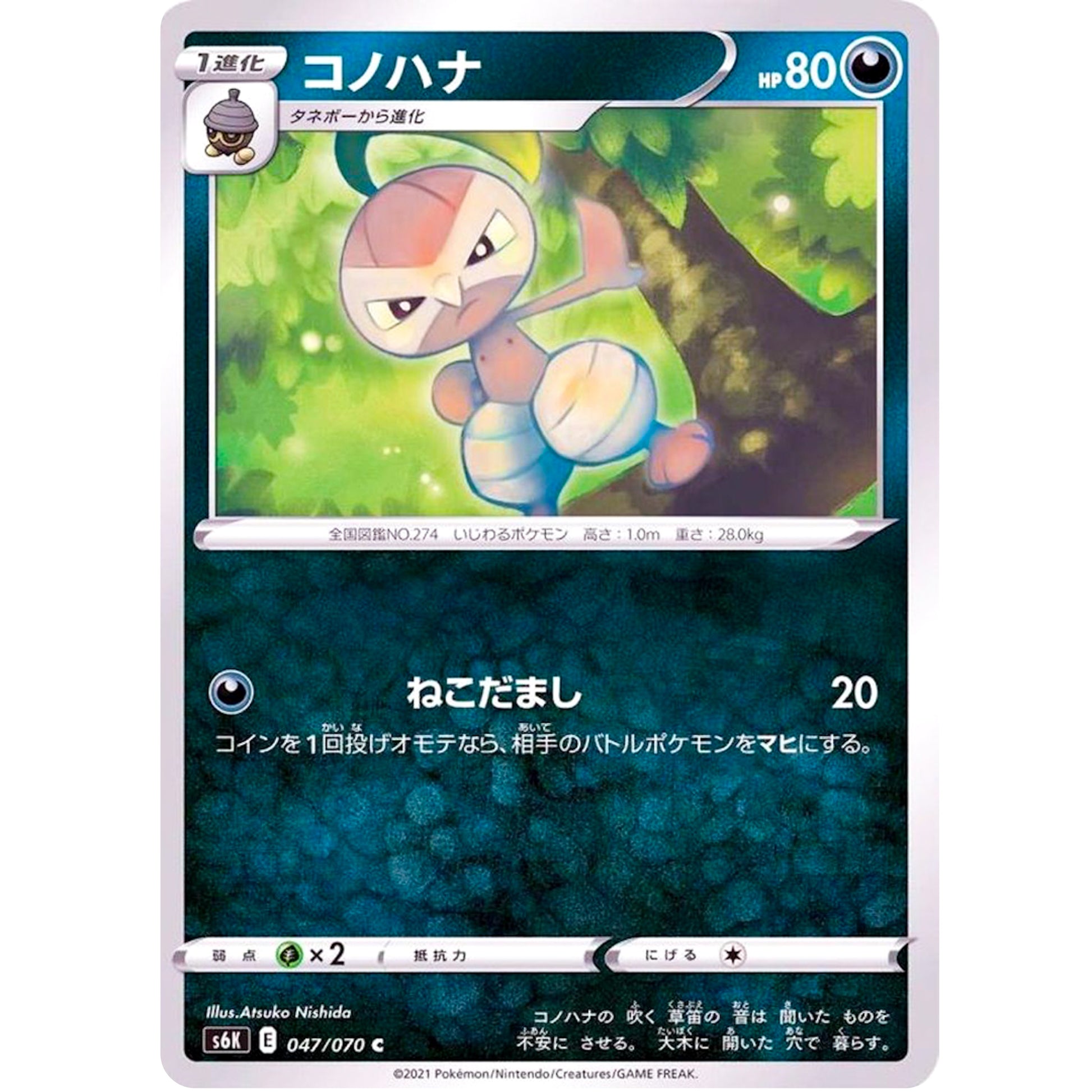 コノハナ【C】(047/070 漆黒のガイスト【S6K】)