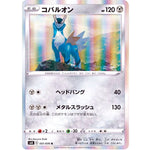 コバルオン【R】(051/070 漆黒のガイスト【S6K】)