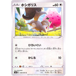ホシガリス【C】(058/070 漆黒のガイスト【S6K】)