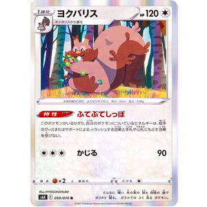ヨクバリス【R】(059/070 漆黒のガイスト【S6K】)