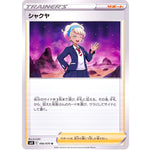 シャクヤ【U】(066/070 漆黒のガイスト【S6K】)