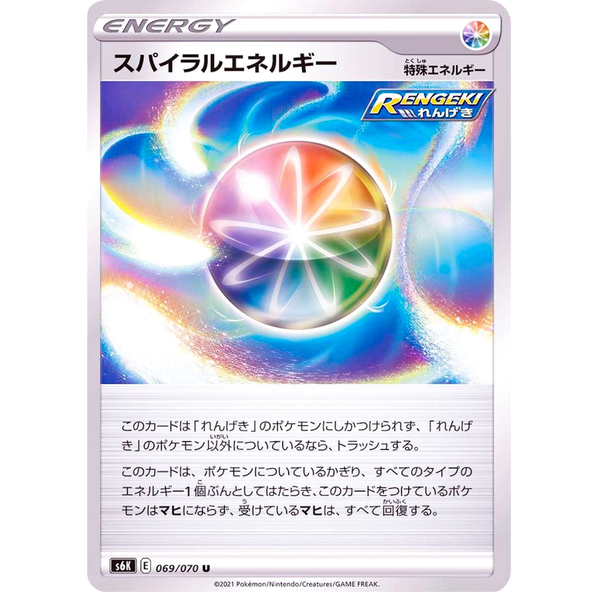 スパイラルエネルギー【U】(069/070 漆黒のガイスト【S6K】)