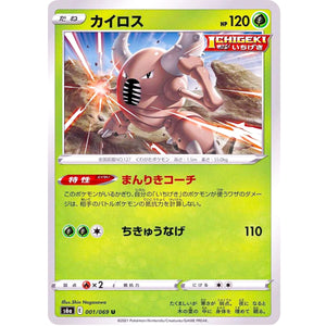 カイロス【U】(001/069 イーブイヒーローズ【S6a】)