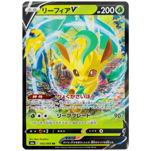 リーフィア V【RR】(002/069 イーブイヒーローズ【S6a】)