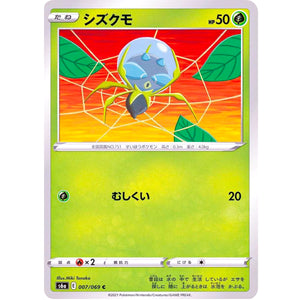 シズクモ【C】(007/069 イーブイヒーローズ【S6a】)