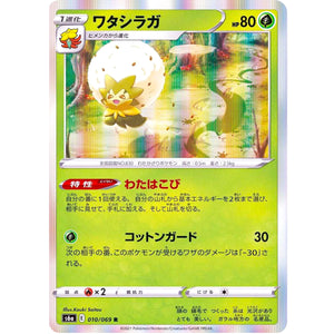 ワタシラガ【R】(010/069 イーブイヒーローズ【S6a】)