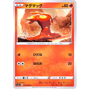 マグマッグ【C】(012/069 イーブイヒーローズ【S6a】)