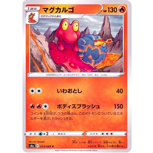 マグカルゴ【C】(013/069 イーブイヒーローズ【S6a】)