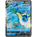 シャワーズ V【RR】(015/069 イーブイヒーローズ【S6a】)