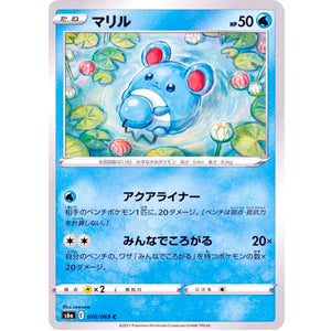 マリル【C】(016/069 イーブイヒーローズ【S6a】)