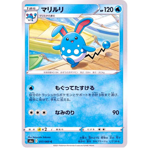 マリルリ【C】(017/069 イーブイヒーローズ【S6a】)