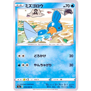 ミズゴロウ【C】(019/069 イーブイヒーローズ【S6a】)
