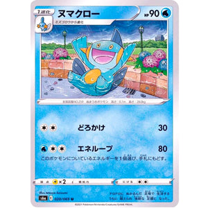 ヌマクロー【U】(020/069 イーブイヒーローズ【S6a】)