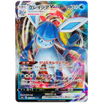 グレイシア VMAX【RRR】(025/069 イーブイヒーローズ【S6a】)