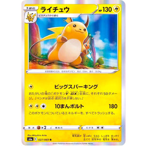 ライチュウ【R】(027/069 イーブイヒーローズ【S6a】)