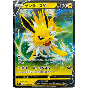 サンダース V【RR】(030/069 イーブイヒーローズ【S6a】)