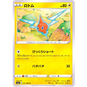 ロトム【C】(031/069 イーブイヒーローズ【S6a】)
