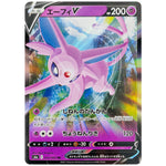 エーフィ V【RR】(035/069 イーブイヒーローズ【S6a】)