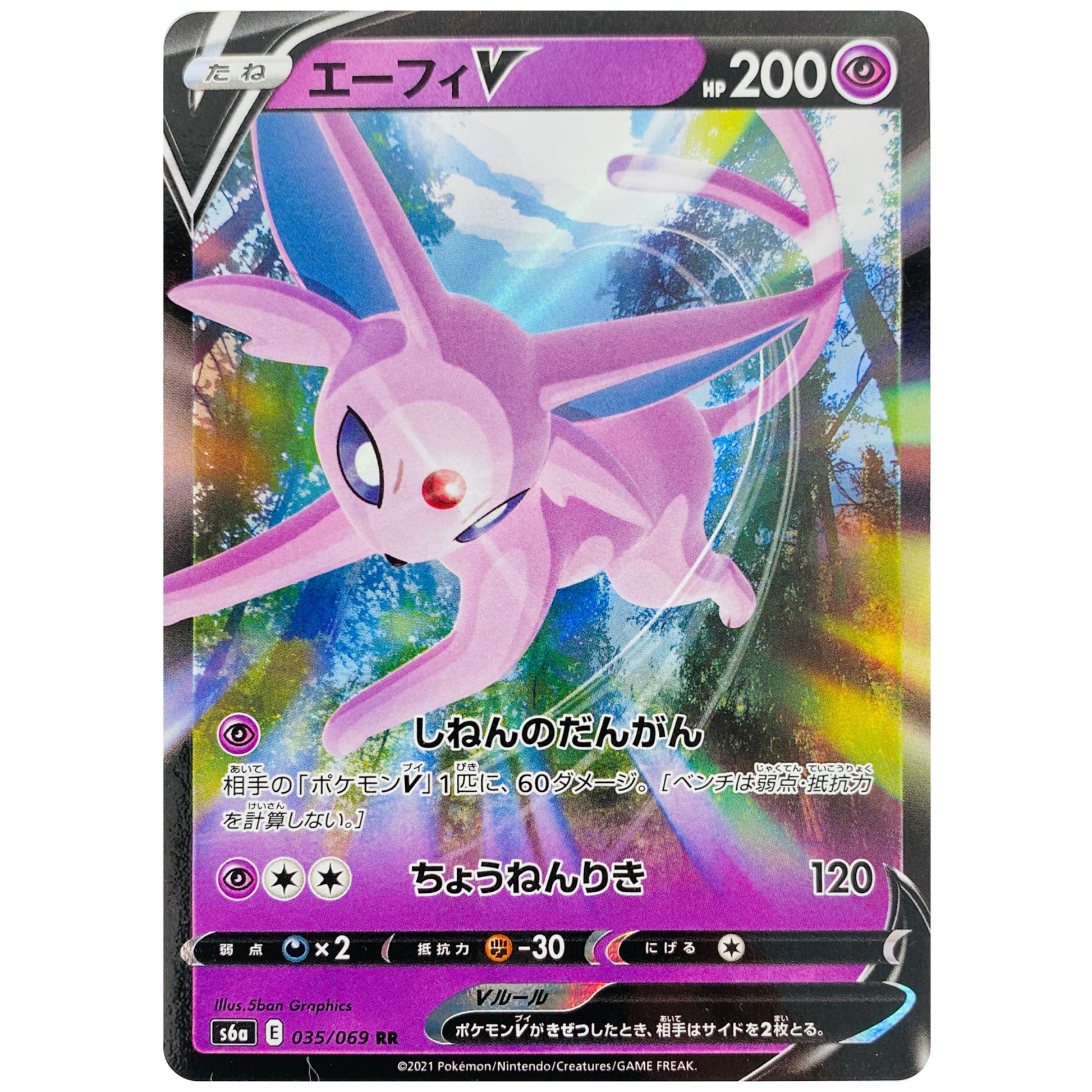 エーフィ V【RR】(035/069 イーブイヒーローズ【S6a】)