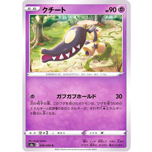 クチート【C】(036/069 イーブイヒーローズ【S6a】)