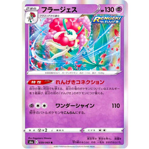 フラージェス【R】(039/069 イーブイヒーローズ【S6a】)