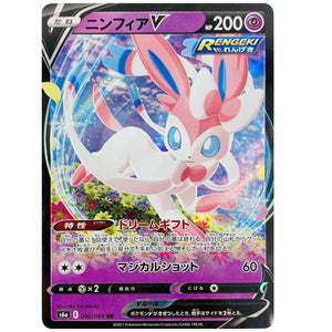 ニンフィア V【RR】(040/069 イーブイヒーローズ【S6a】)