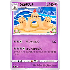 シロデスナ【U】(043/069 イーブイヒーローズ【S6a】)