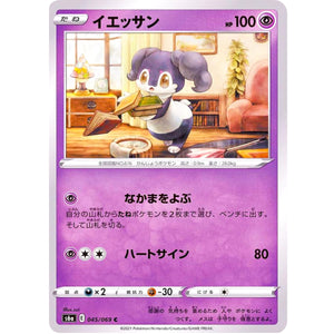 イエッサン【C】(045/069 イーブイヒーローズ【S6a】)