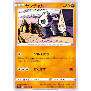ヤンチャム【C】(046/069 イーブイヒーローズ【S6a】)