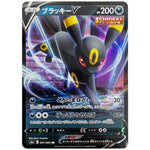 ブラッキー V【RR】(047/069 イーブイヒーローズ【S6a】)