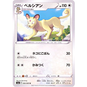 ペルシアン【U】(056/069 イーブイヒーローズ【S6a】)