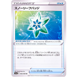 スノーリーフバッジ【U】(063/069 イーブイヒーローズ【S6a】)