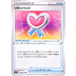 リボンバッジ【U】(065/069 イーブイヒーローズ【S6a】)