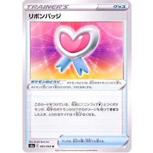 リボンバッジ【U】(065/069 イーブイヒーローズ【S6a】)