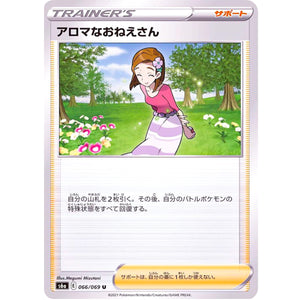 アロマなおねえさん【U】(066/069 イーブイヒーローズ【S6a】)