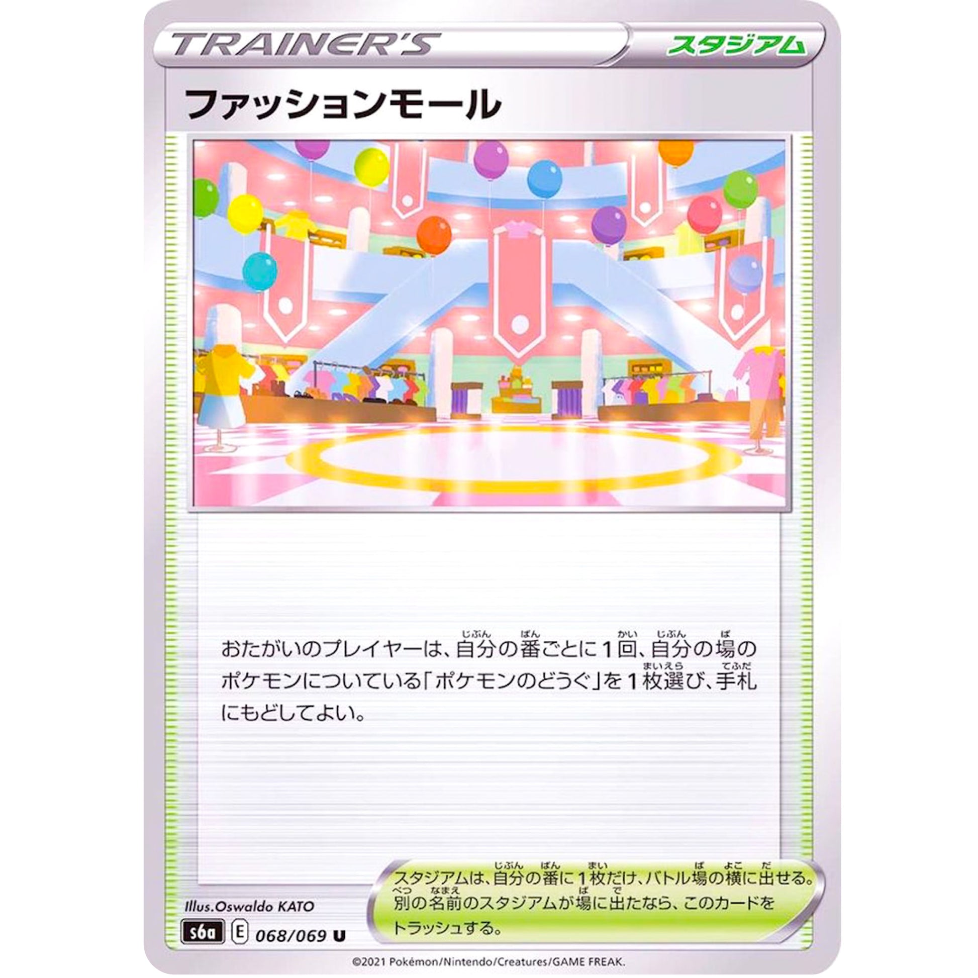 ファッションモール【U】(068/069 イーブイヒーローズ【S6a】)
