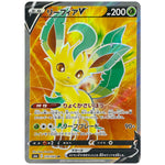 リーフィア V【SR】(070/069 イーブイヒーローズ【S6a】)