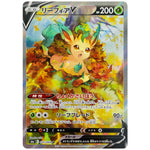 リーフィア V SA【SR】(071/069 イーブイヒーローズ【S6a】)