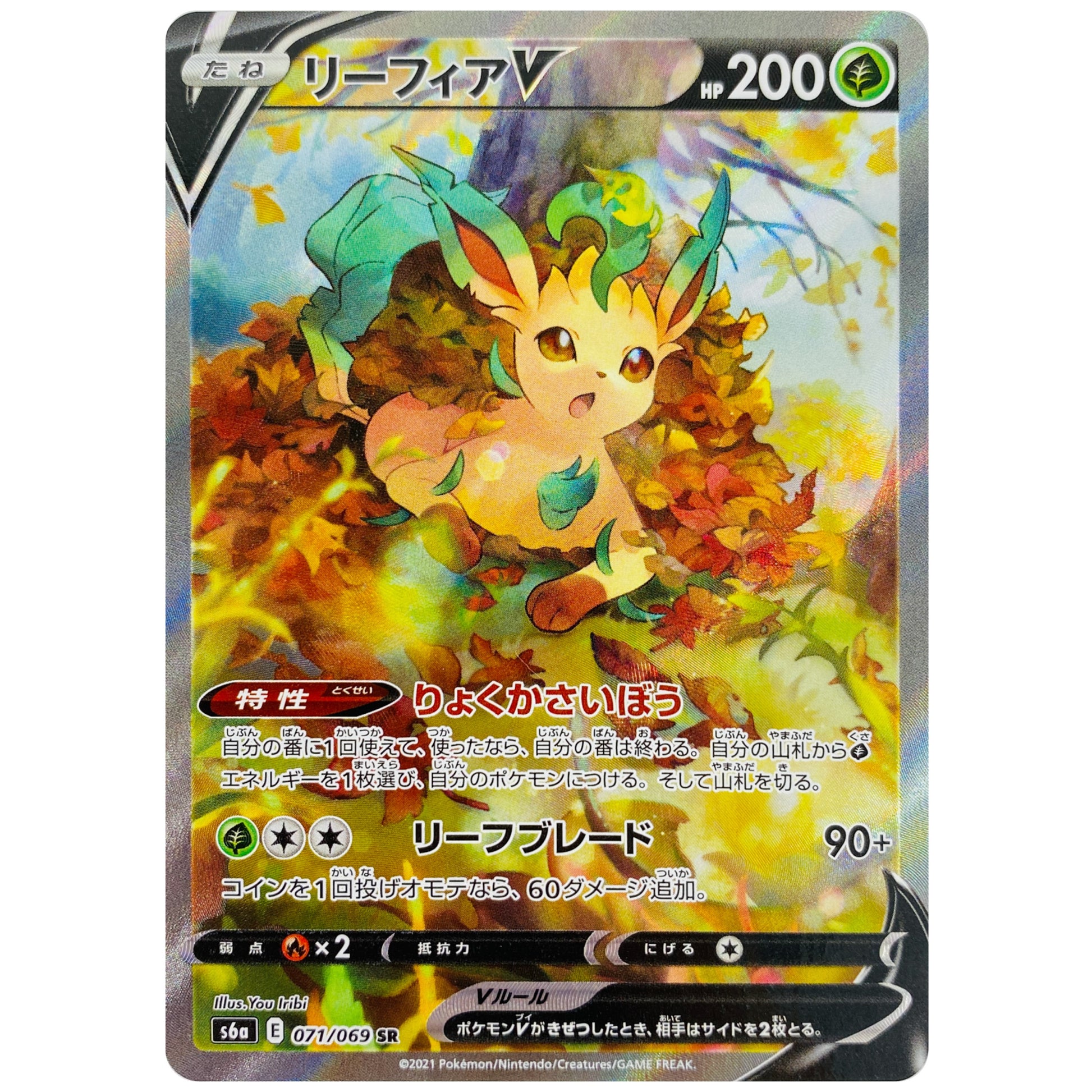 リーフィア V SA【SR】(071/069 イーブイヒーローズ【S6a】)