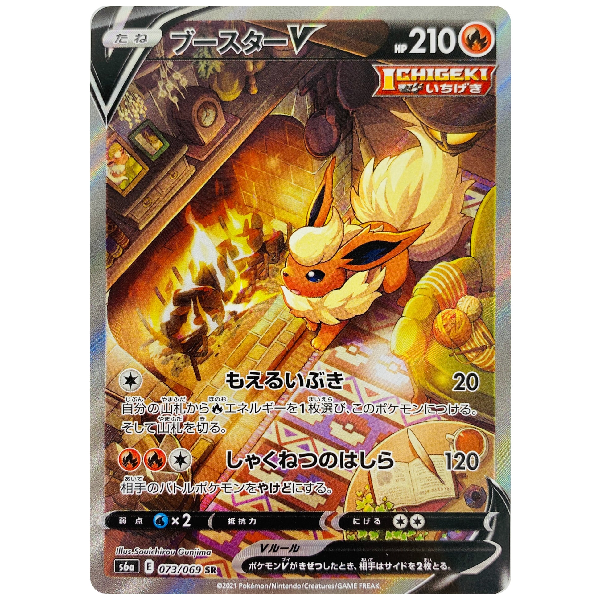 ブースター V SA【SR】(073/069 イーブイヒーローズ【S6a】)