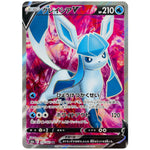 グレイシア V【SR】(076/069 イーブイヒーローズ【S6a】)