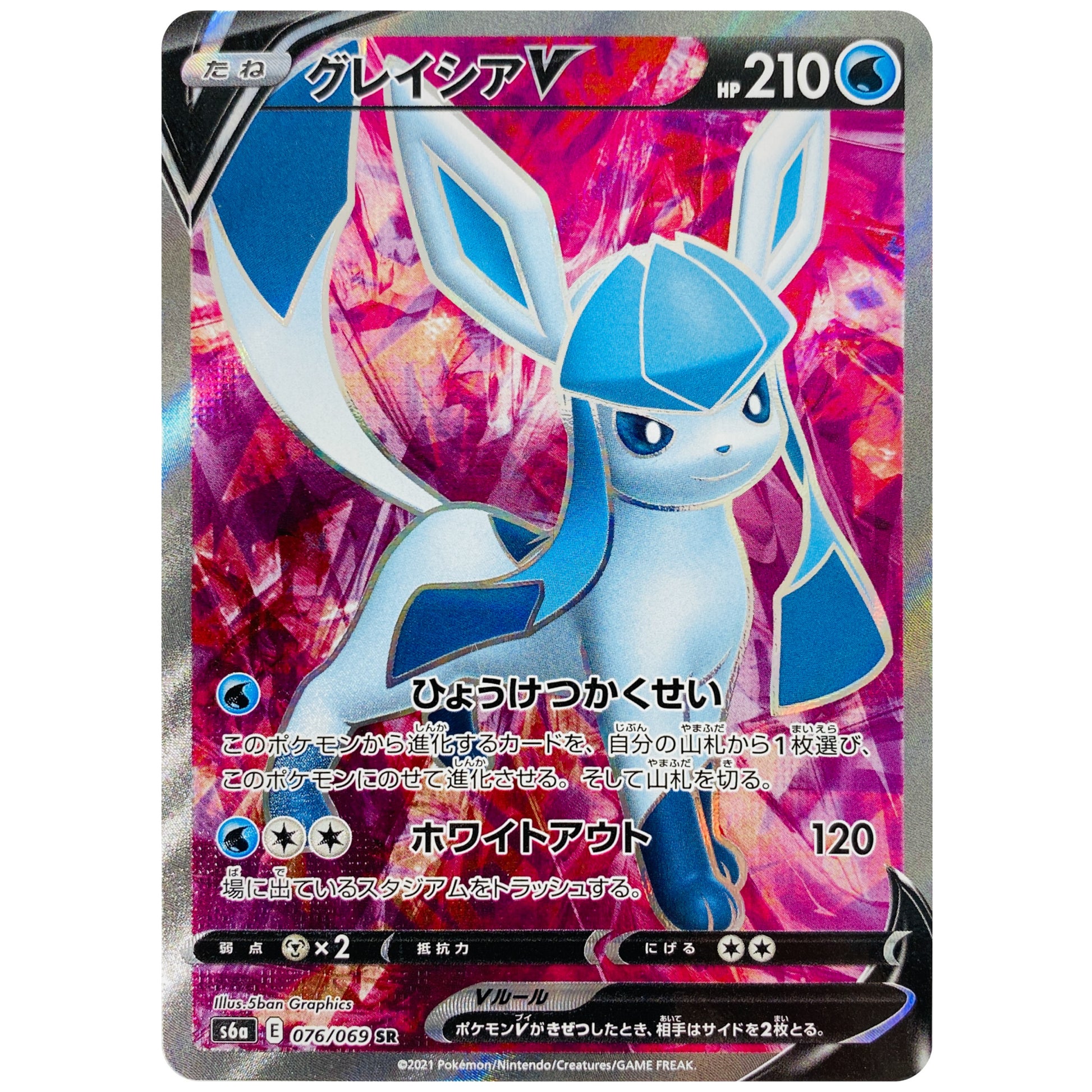 グレイシア V【SR】(076/069 イーブイヒーローズ【S6a】)